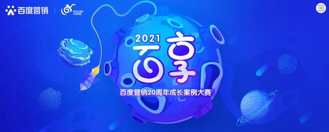 西安百度公司百度营销20年成长故事